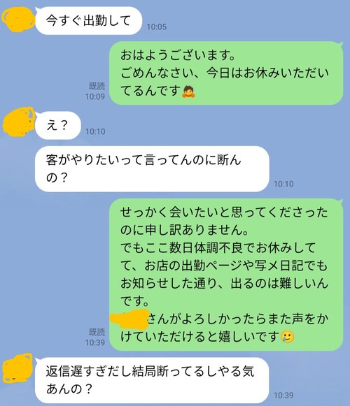 【悲報】夜職嬢、客から来た「きっしょいLINE」を公開するｗｗｗｗ