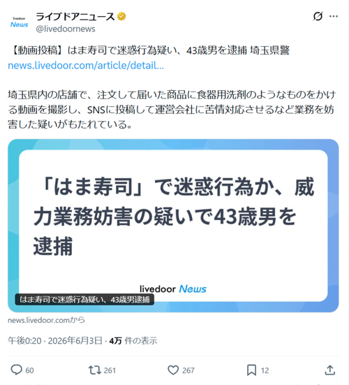 【悲報】回転寿司の洗剤かけおじさん、捕まるｗｗｗｗ