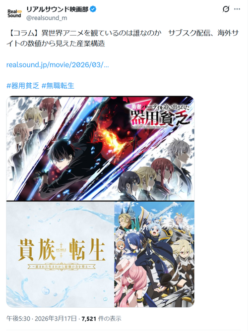 【悲報】異世界なろう系アニメを視聴者層、明らかになるｗｗｗｗ