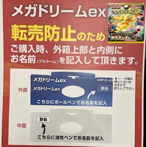 【画像】ポケカ転売対策、ガチで限界突破ｗｗｗｗ