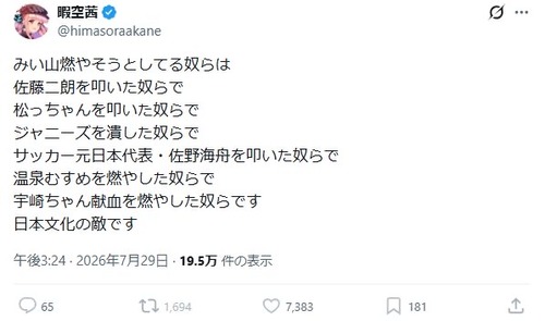 【朗報】炎上中のみいちゃんと山田さん、強力な助っ人が現れるｗｗｗｗｗ