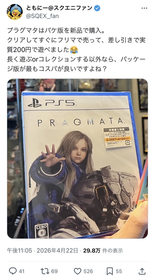 【悲報】ゲーマー「新作クリアしてすぐ売ったら実質200円で遊べた！」←何故か叩かれまくるｗｗｗｗｗ