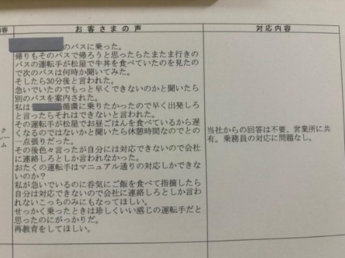 【悲報】バスの運転手さん、ヤバすぎるクレーマーに絡まれるｗｗｗｗ
