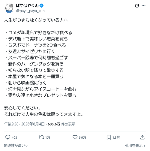 【朗報】有識者「人生がつまらなくなっている人へ。『これ』やってください」