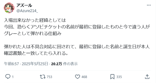 【悲報】人気ゲームのイベント、入場関連でやらかしまくって炎上ｗｗｗｗ