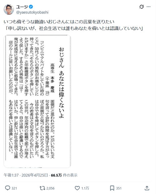 【正論】高専生「おじさん あなたは偉くないよ」