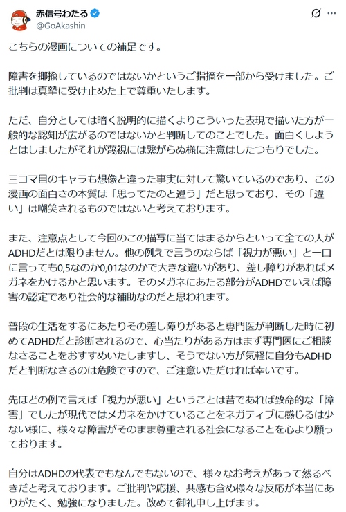 【悲報】ADHDをネタにして炎上した漫画家、お気持ち表明ｗｗｗｗｗ