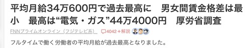 【悲報】ヤフコメ民、平均月給34万のニュースに発狂するｗｗｗｗ