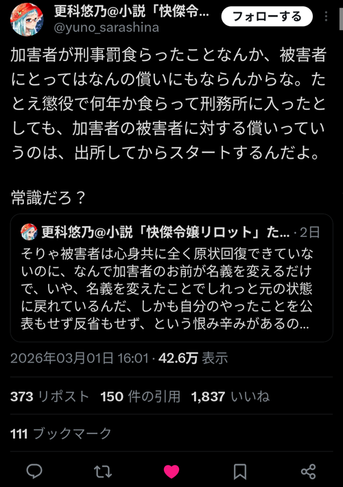 【正論】小説家「性犯罪者が刑事罰を喰らおうが、被害者にとって何の償いにもならない」