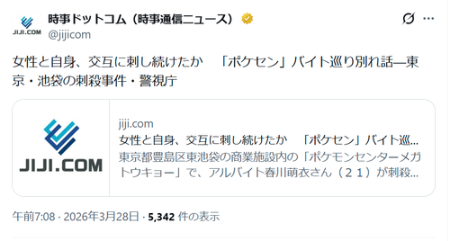 【悲報】池袋ポケセンの犯人、被害者と自身を交互に刺しまくっていたと判明する…