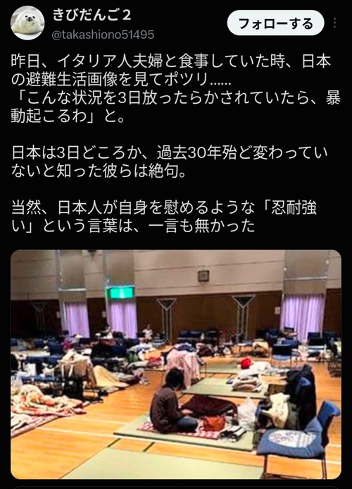 【正論】X民「イタリア人夫婦と食事した時、日本の避難所の酷さに驚いてた…俺たちが３日コレなら暴動起こすよって！」