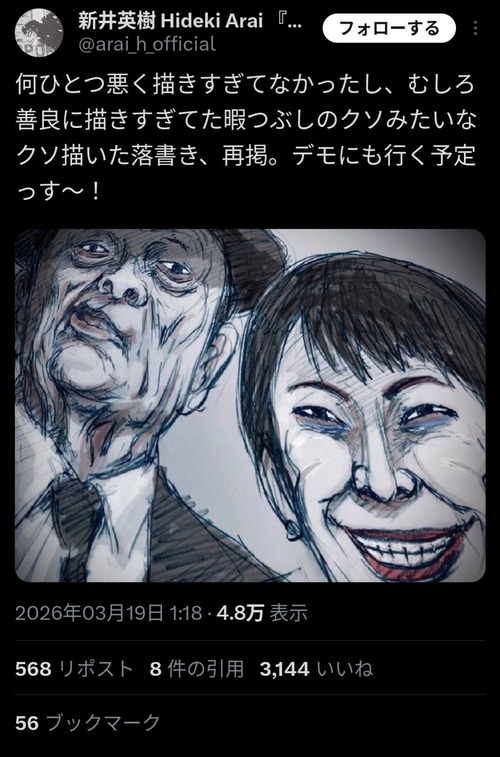 【悲報】謎の漫画家、高市総理を邪悪な感じに描いて炎上するｗｗｗｗ