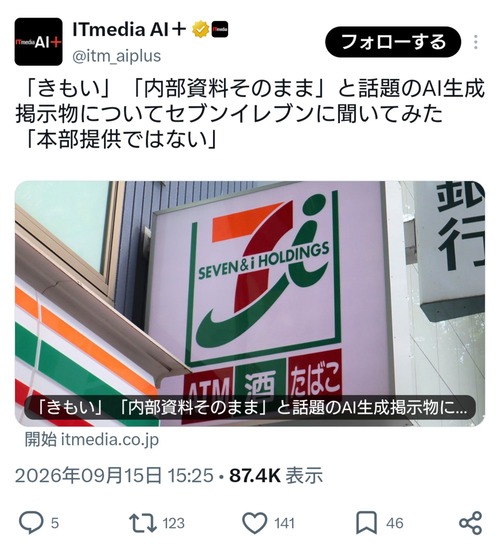 【悲報】セブンのAI広告、なんかキモいｗｗｗｗ