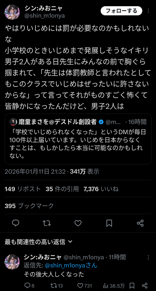 【悲報】デスドル創設者「いじめられなくなった報告が毎日来てます。イジメを無くすことは可能かも」