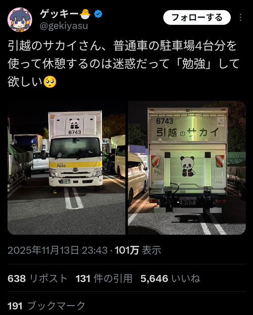 【悲報】引越業者、SAでとんでもない駐車をして大炎上するｗｗｗｗ