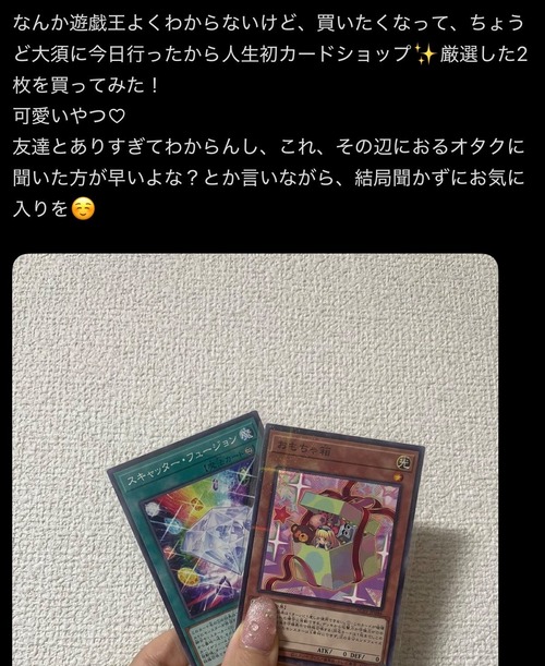 【画像】女の子「推しの影響で遊戯王カード買ったｗ」オタク「！」ｼｭﾊﾞﾊﾞﾊﾞﾊﾞﾊﾞ