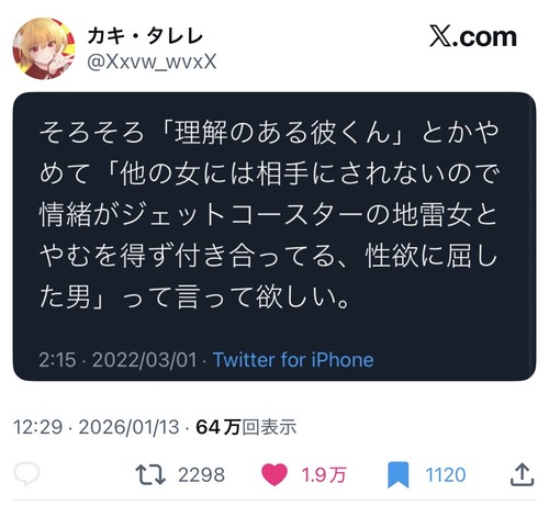 【悲報】「理解のある彼くん」、新たな蔑称が決まるｗｗｗｗ