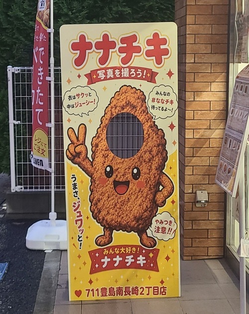 【悲報】セブンのナナチキ、変わり果てた姿で発見されるｗｗｗｗ