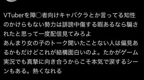 【悲報】VTuberをバカにされたオタク、お気持ち表明ｗｗｗｗ