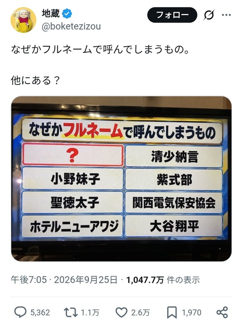 【画像】X民「なぜかフルネームで呼んでしまうものって何？」←これｗｗｗｗ