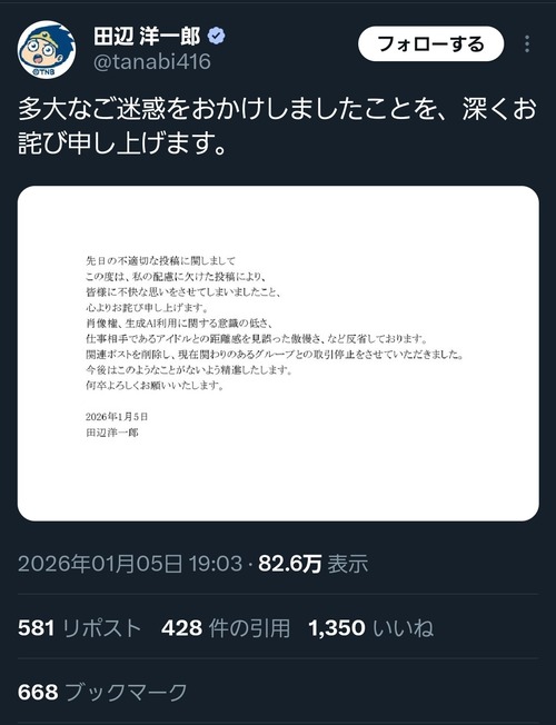 【悲報】アイドルの水着コラを投稿した漫画家、取引停止になるｗｗｗｗ