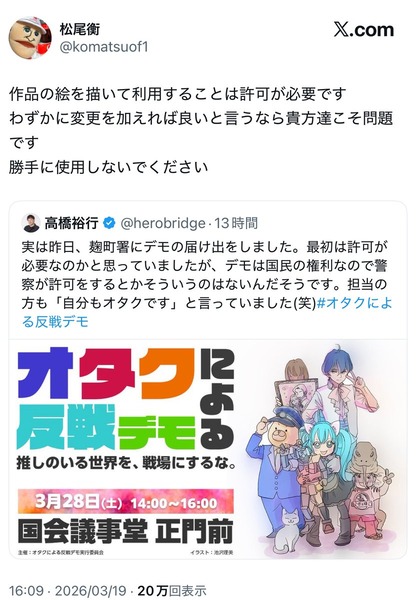 【画像】「オタクによる反戦デモ」主催者、アニメ監督にガチ目に怒られるｗｗｗｗｗ