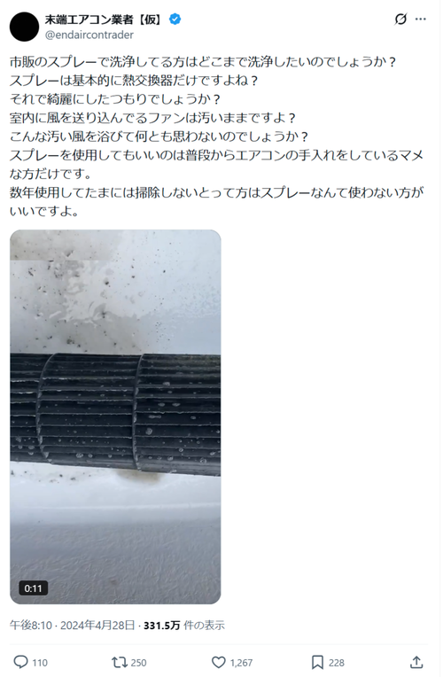 【悲報】エアコン業者、正論「エアコンスプレーなんて使わない方がいい」ﾄﾞﾝｯ！