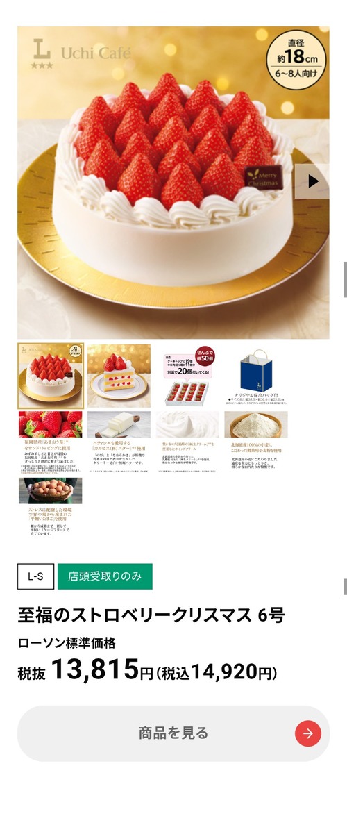 【悲報】ローソンのクリスマスケーキ、限界突破ｗｗｗｗ