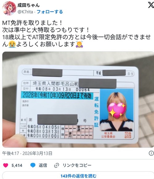 【画像】免許を取得した女さん、「無免許」と「AT限定」を煽り散らすｗｗｗｗ