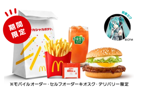 【画像】マクド「初音ミクセット！※本セットに初音ミクは付属しません」
