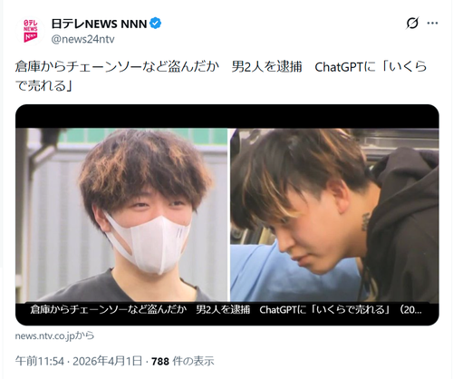 【悲報】窃盗犯、盗品をChatGPTに「いくらで売れる？」と聞いてしまうｗｗｗｗ