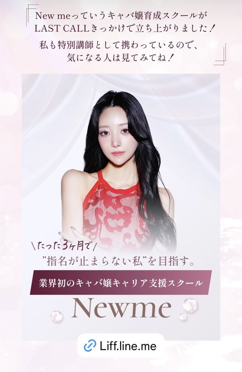 【朗報】キャバ嬢育成スクール、ガチで誕生するｗｗｗｗｗ