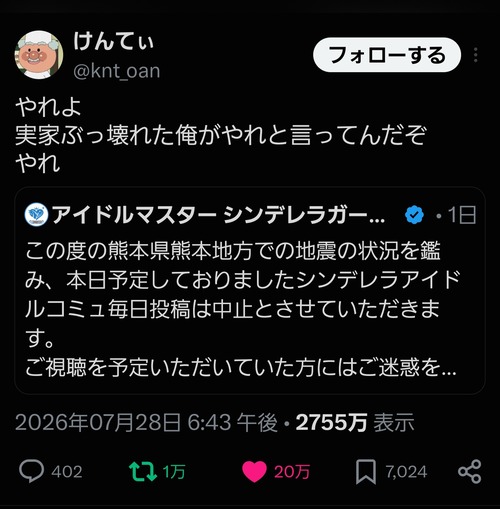 【悲報】不謹慎厨、熊本地震当事者から自粛やめろ言われて終わるｗｗｗｗ