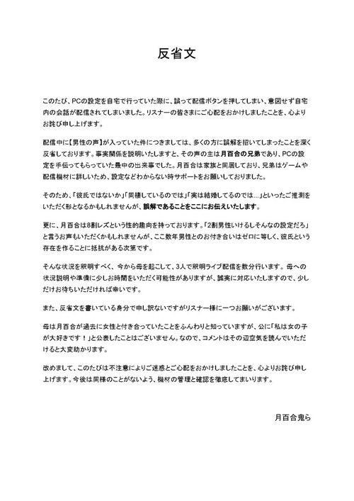 【悲報】配信中に「男の声」が入ってしまったVTuber、お気持ち表明ｗｗｗｗ