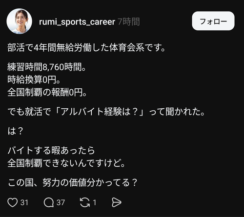 【悲報】体育会系女子「全国制覇しました」社会「うんで？バイト経験は？」