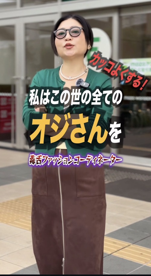 【画像】毒舌コーディネーター「私がおじさんをカッコ良くする」→結果ｗｗｗｗのサムネイル