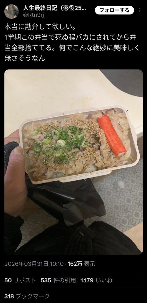 【悲報】陰キャ「学校で弁当を馬鹿にされてから全部捨ててる。こんな不味そうな弁当作るな」→炎上ｗｗｗｗ