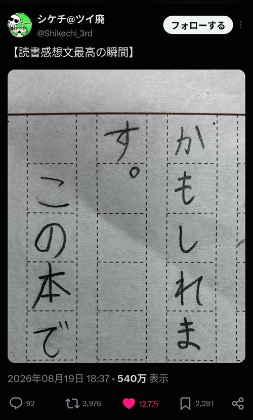 【画像】読書感想文の「最高の瞬間」がこちらｗｗｗｗ