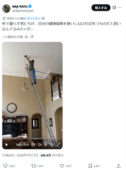 【悲報】高所作業するおじさん、梯子の使い方が上手過ぎて限界突破ｗｗｗｗ