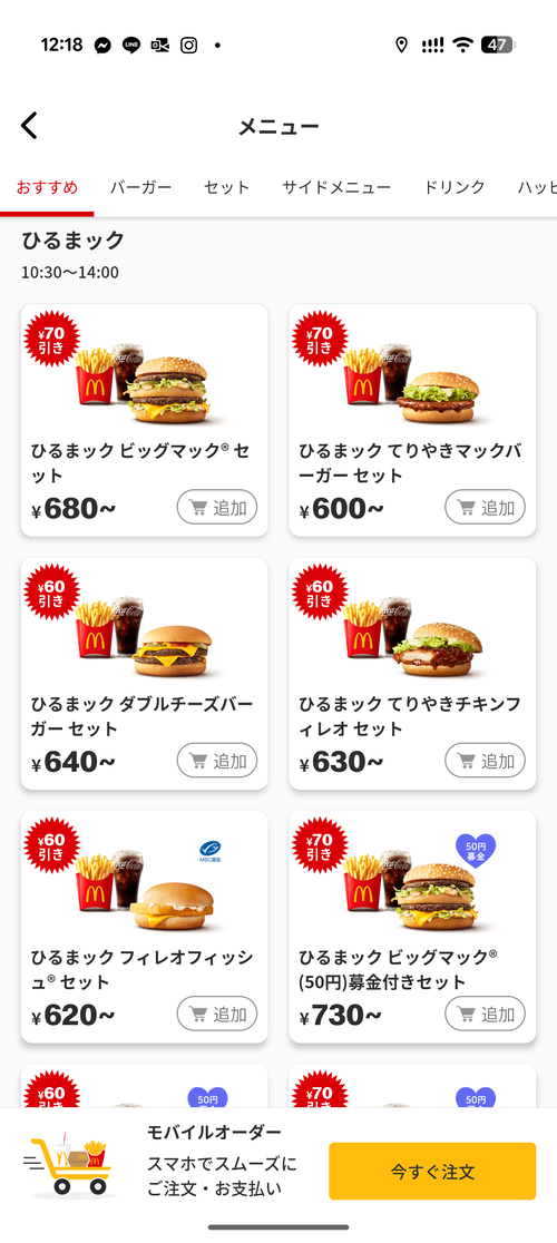 【朗報】チー牛御用達のマクド、一周回ってコスパがいいｗｗｗｗ