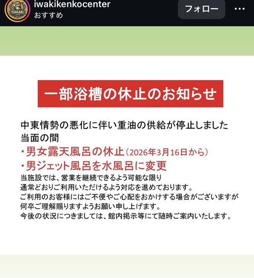 【悲報】チー牛たちの楽園「スーパー銭湯」、原油高騰で危機到来へ…