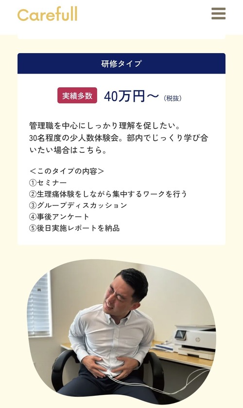 【悲報】「生理痛体験会」←結構いいお値段して草ｗｗｗｗ