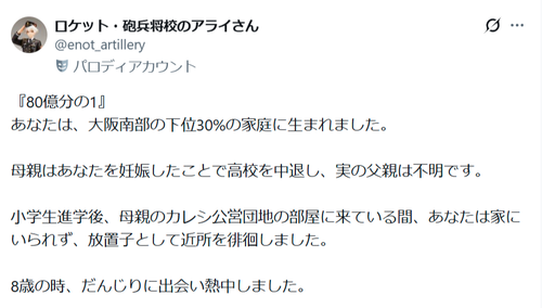 【悲報】大阪南部生まれの人生、ハードモードすぎて草ｗｗｗｗ