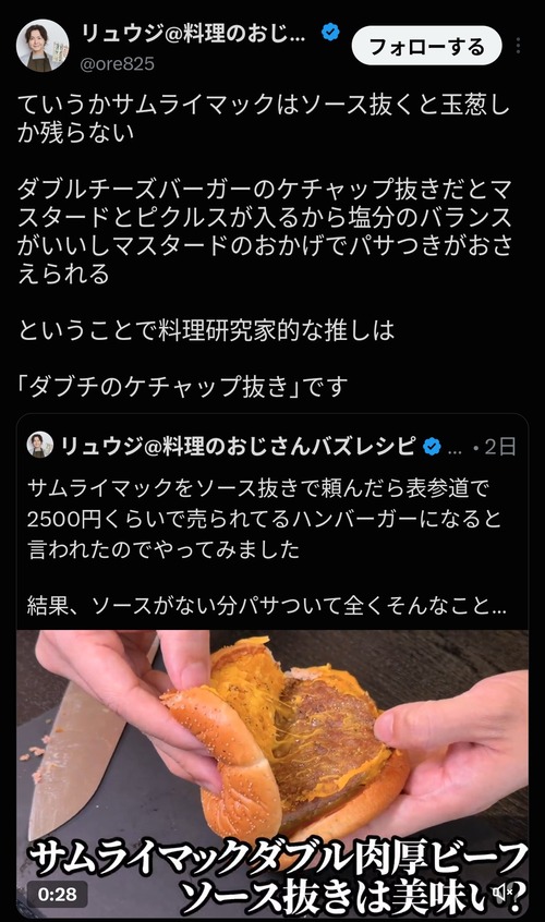 【悲報】料理人「料理研究家って何？マック改変して何がしたいの？」→信者ブチギレでレビューを荒らしまくるｗｗｗｗ