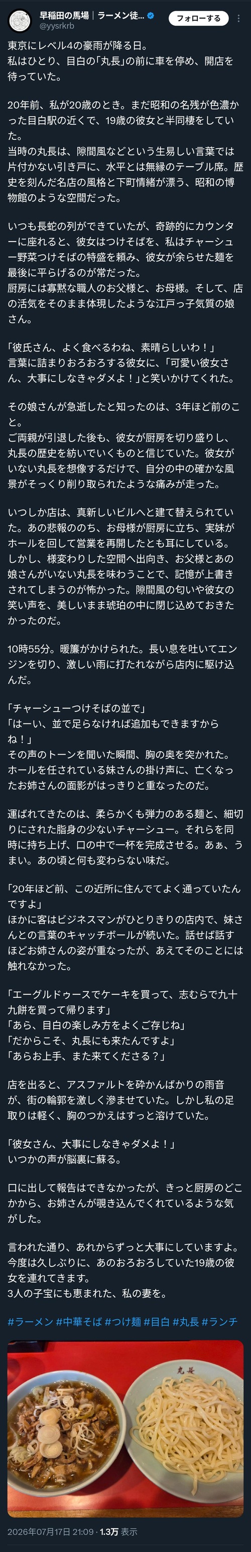 【朗報】ラーメンオタク、ラーメン評論を純文学にまで昇華させるｗｗｗｗ
