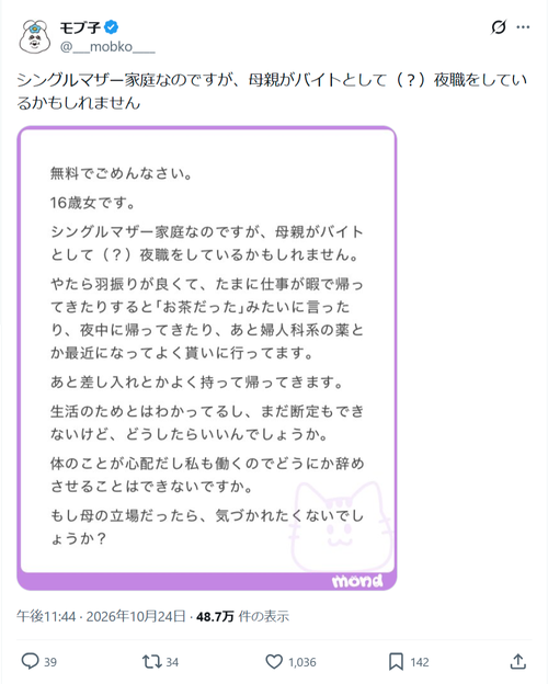 【悲報】16歳女子「シンママ家庭なのですがママが夜職してるかも…どうしたらいい？」