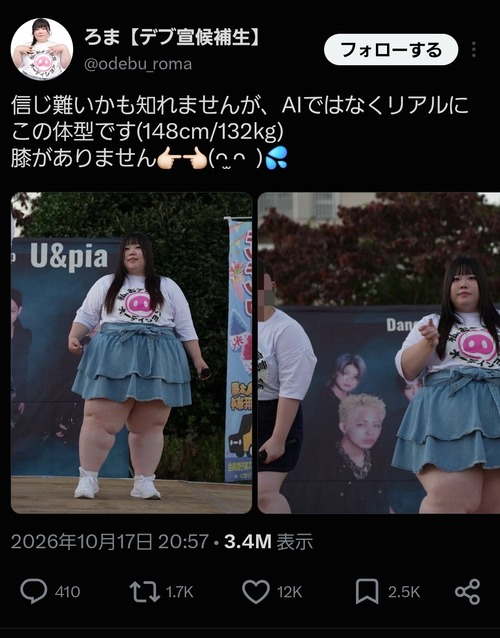 【悲報】とんでもない体型のアイドル、見つかるｗｗｗｗ