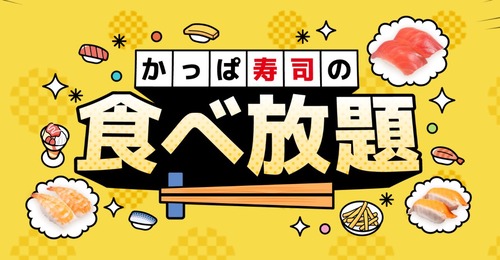 【悲報】某回転寿司チェーンの食べ放題、限界突破ｗｗｗｗ