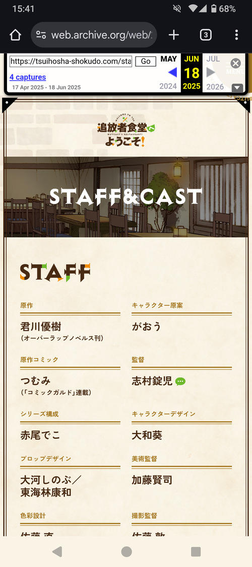 【悲報】暴露系YouTuberに告発された絵師原案のアニメ、さらっと名前を削除してしまうｗｗｗｗ