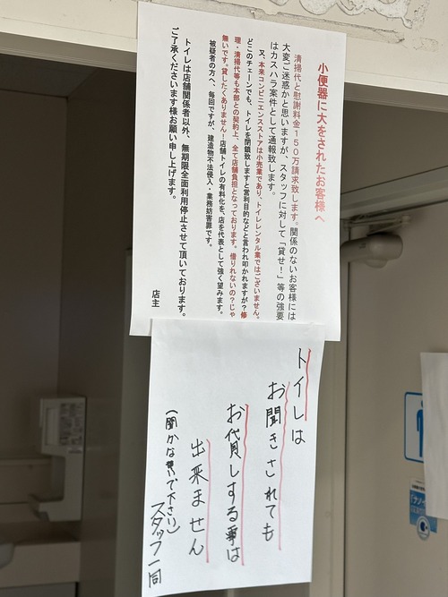 【悲報】コンビニ店長、遂にキレる「私達はトイレレンタル業ではございません」
